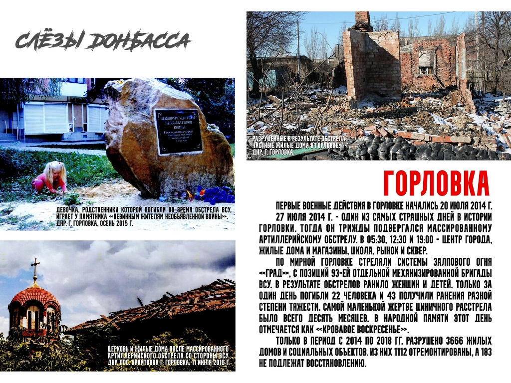 Начала работу мультимедийная выставка «Слёзы Донбасса» Начала работу мультимедийная выставка «Слёзы Донбасса»