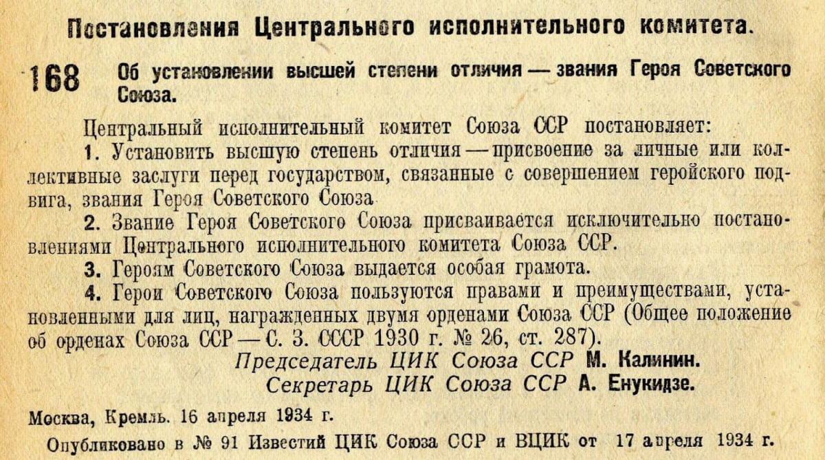 Постановлением ЦИК СССР Постановлением ЦИК СССР