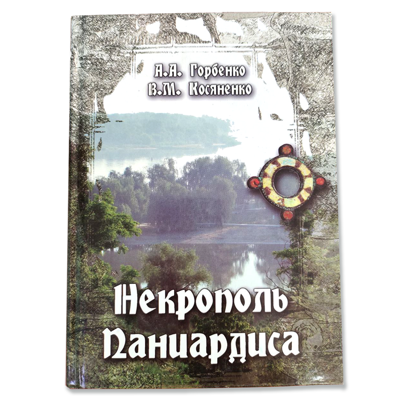 Донские древности 11