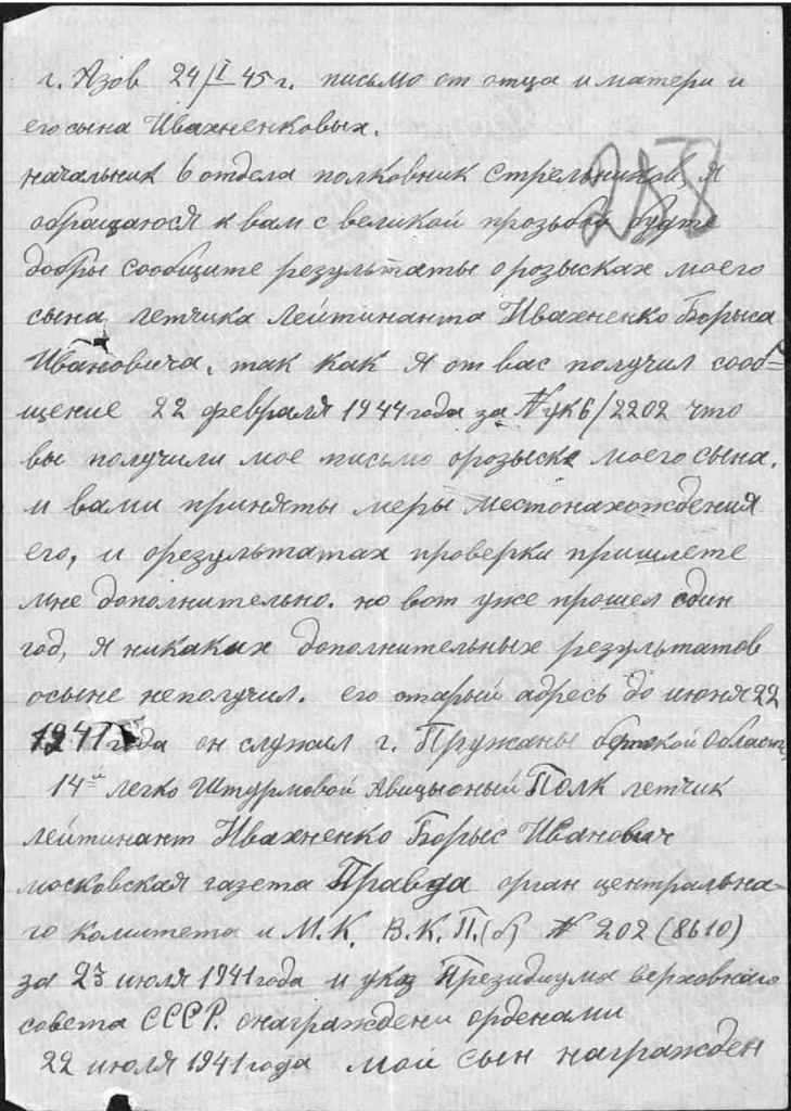 Письмо отца Ивахненко И.К.