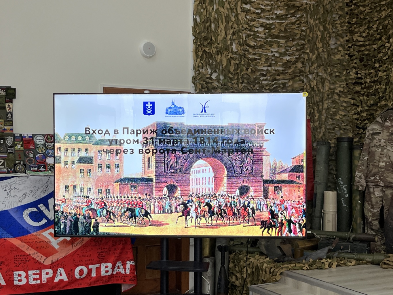 В музее прошло мероприятие «Казаки в Париже в 1814 году»