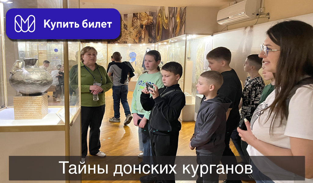 Тайны донских курганов