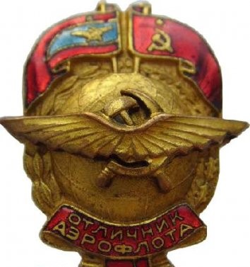 Нагрудный знак Отличник Аэрофлота. 1935 Нагрудный знак Отличник Аэрофлота. 1935