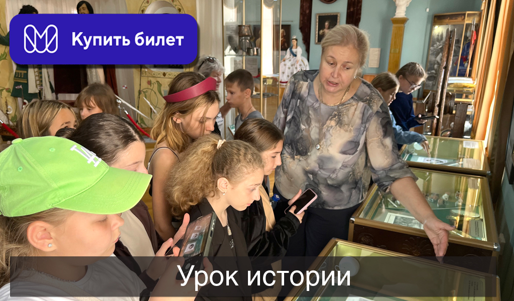 Урок истории