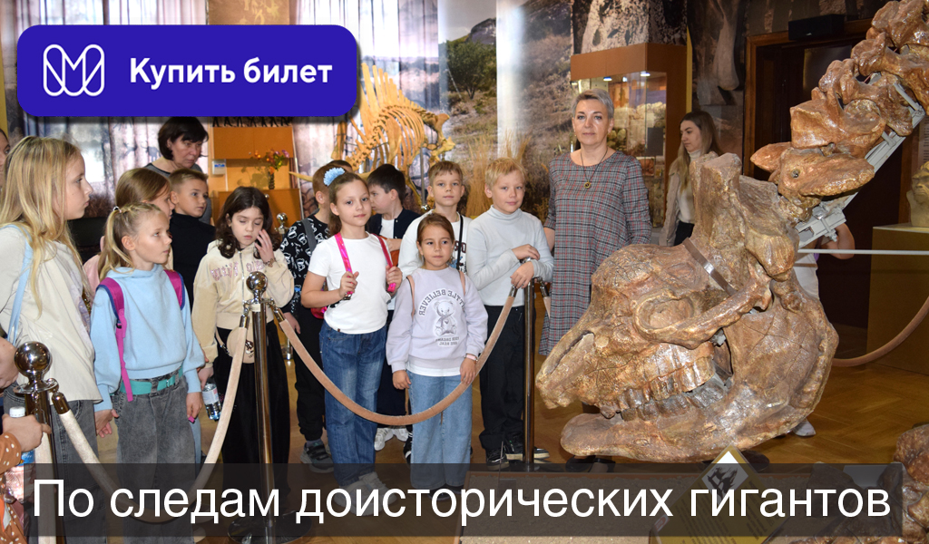 По следам доисторических гигантов