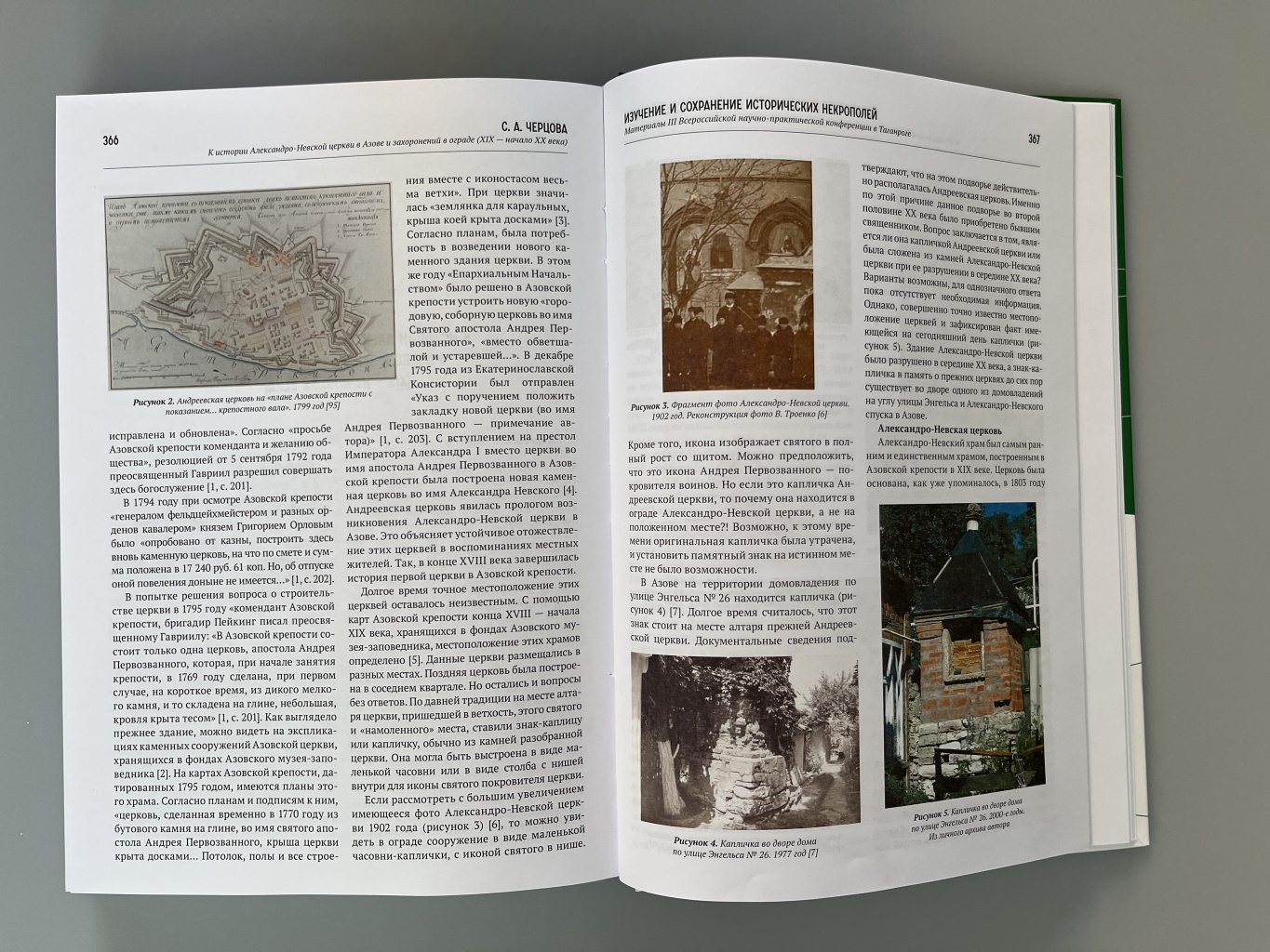 Статьи сотрудников музея опубликованы в сборнике «Изучение и сохранение исторических некрополей»