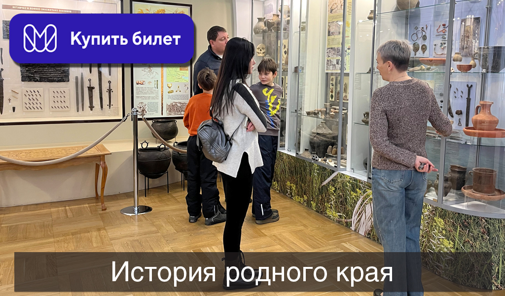 История родного края