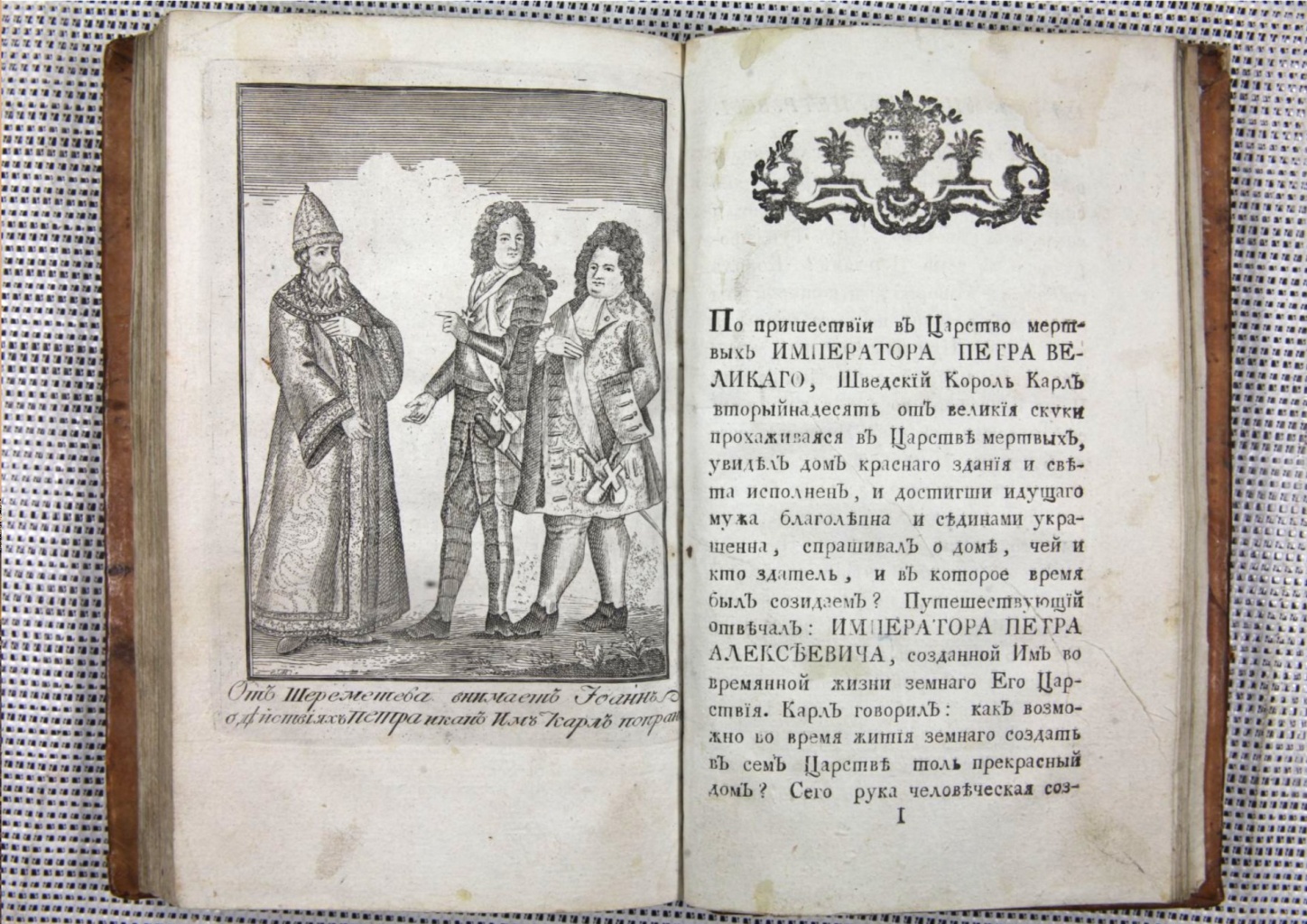 История одного книжного памятника из коллекции Азовского музея-заповедника