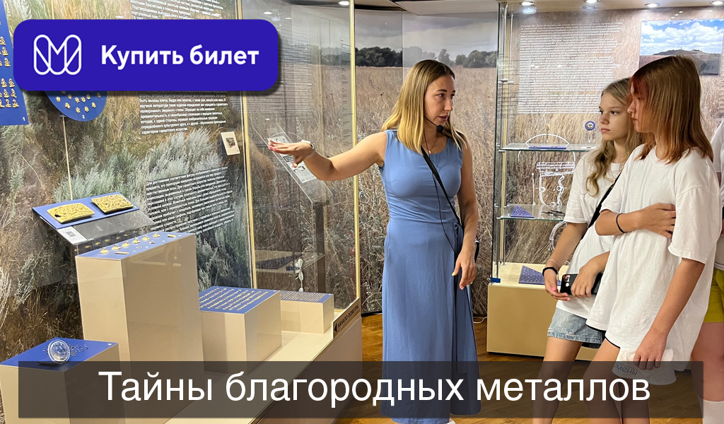 Тайны благородных металлов