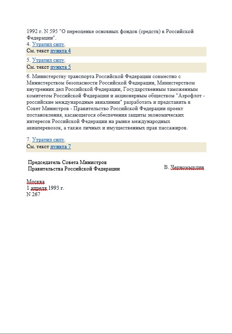 Постановление СМ - ПРФ от 010493 N 267 Постановление СМ - ПРФ от 010493 N 267