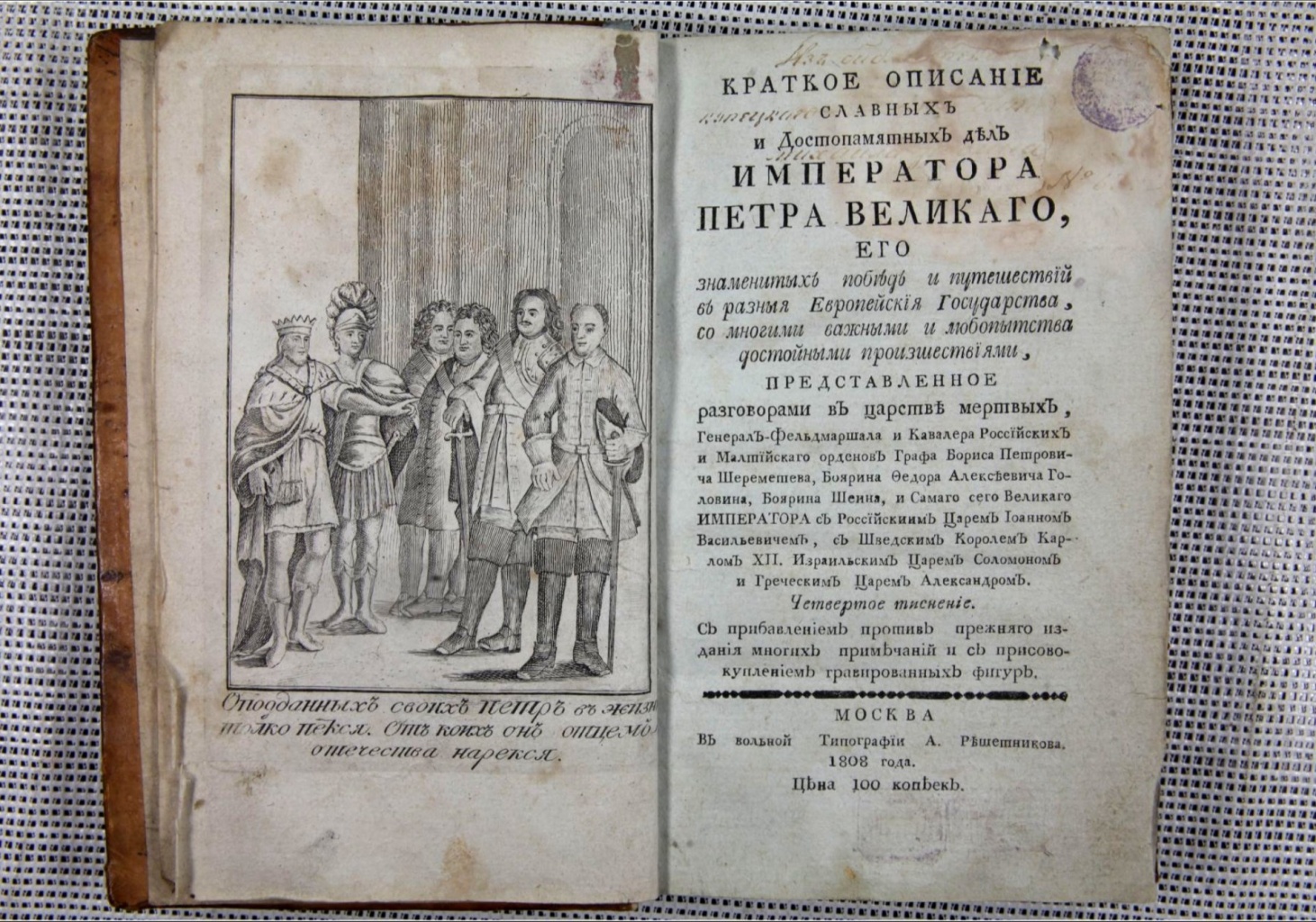 История одного книжного памятника из коллекции Азовского музея-заповедника
