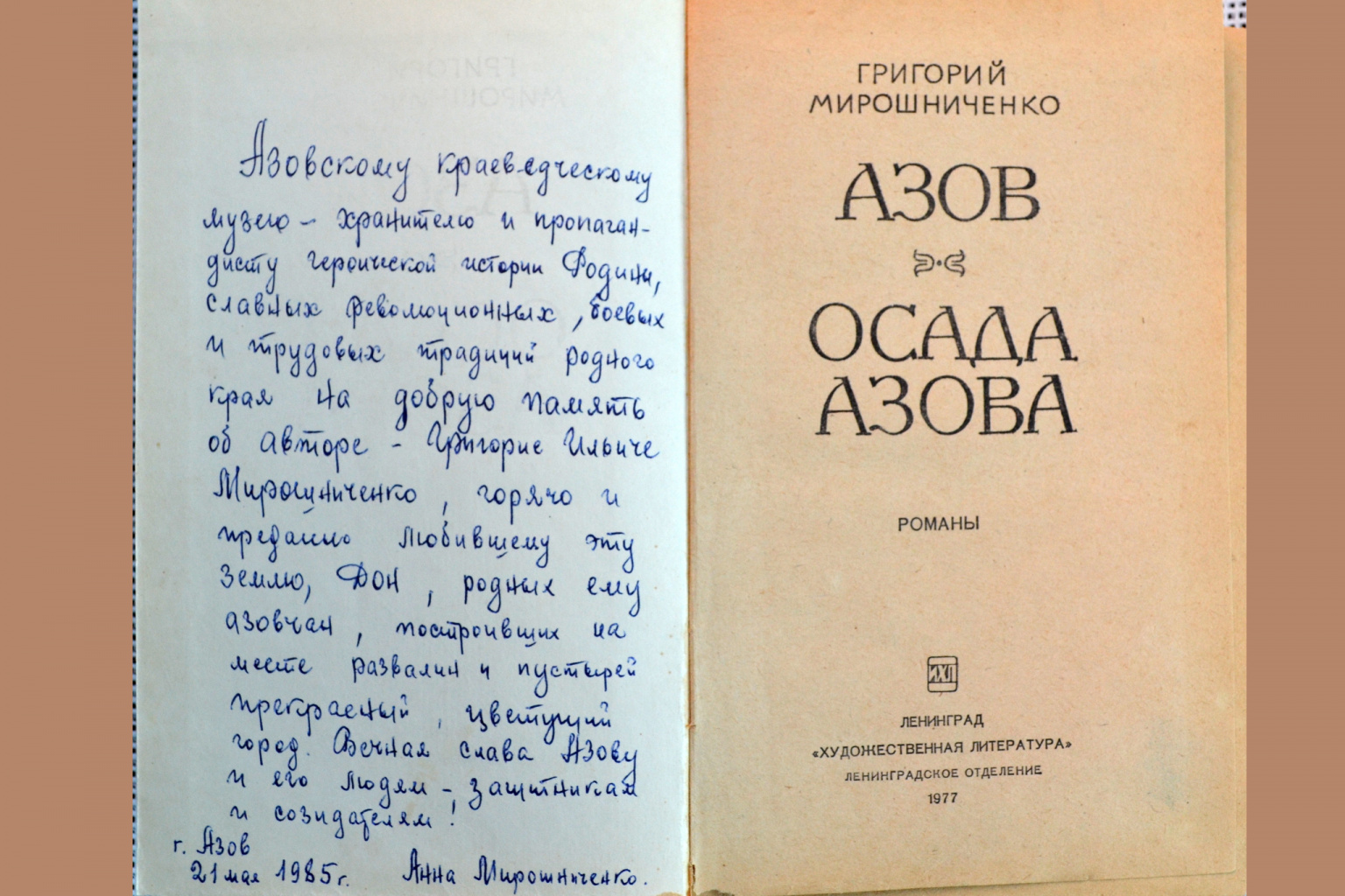 Предметы из мемориального комплекса Г.И. Мирошниченко