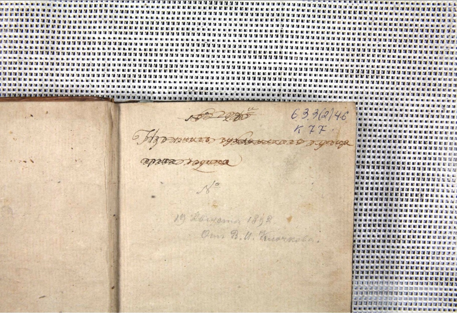 История одного книжного памятника из коллекции Азовского музея-заповедника