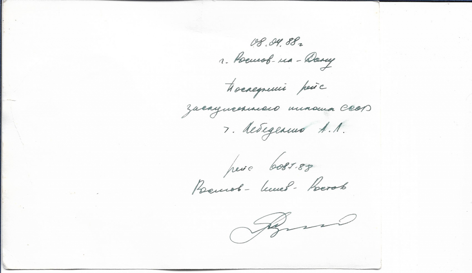 Лебеденко А.Л. - завершение летной деятельности Лебеденко А.Л. - завершение летной деятельности
