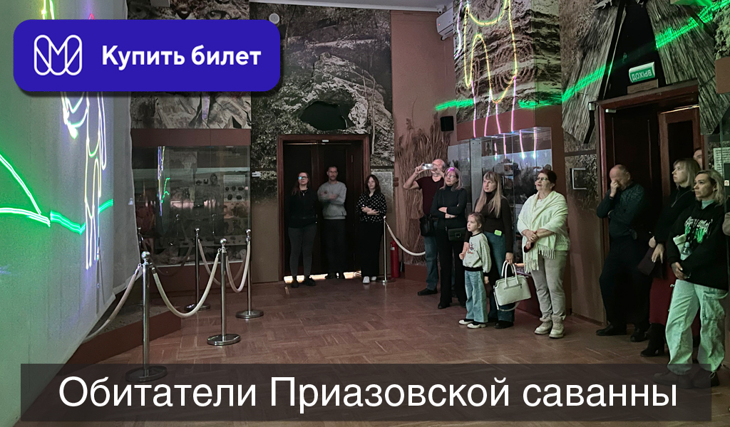 Обитатели Приазовской саванны