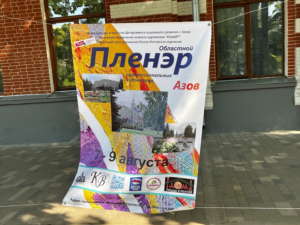 В Азове прошёл Областной пленэр профессиональных художников В Азове прошёл Областной пленэр профессиональных художников
