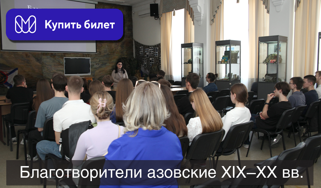 Благотворители азовские XIX XX вв.