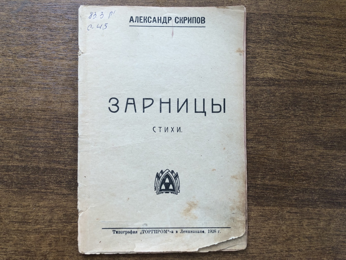 Старейший писатель Дона Старейший писатель Дона