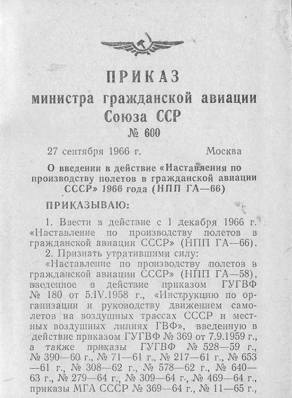 Приказ МГА СССР от 28.05.1971 № 300 Приказ МГА СССР от 28.05.1971 № 300