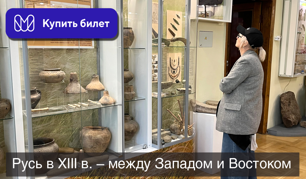 Русь между Западом и Востоком