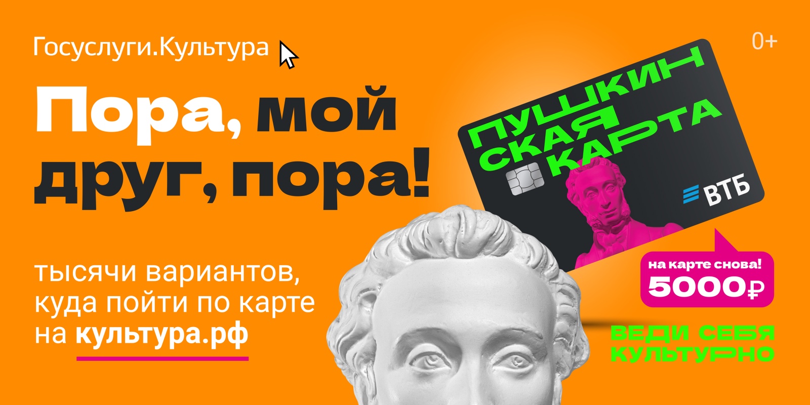 Откройте мир культуры с Пушкинской картой