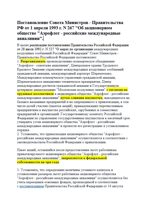Постановление СМ - ПРФ от 010493 N 267 Постановление СМ - ПРФ от 010493 N 267