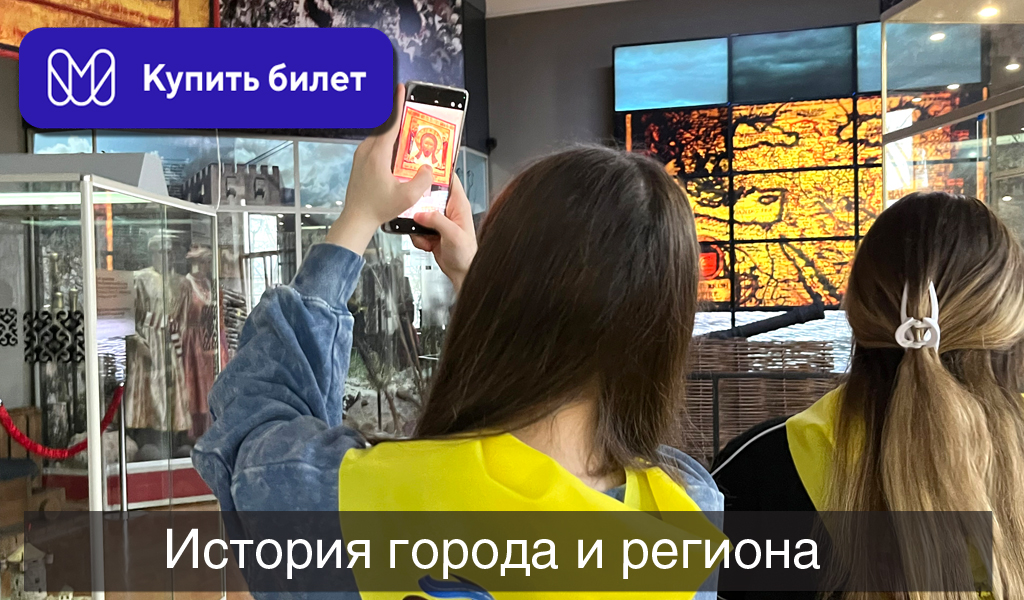 История города и региона