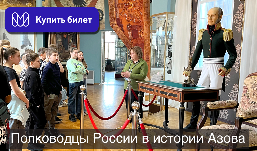 Полководцы России в истории Азова