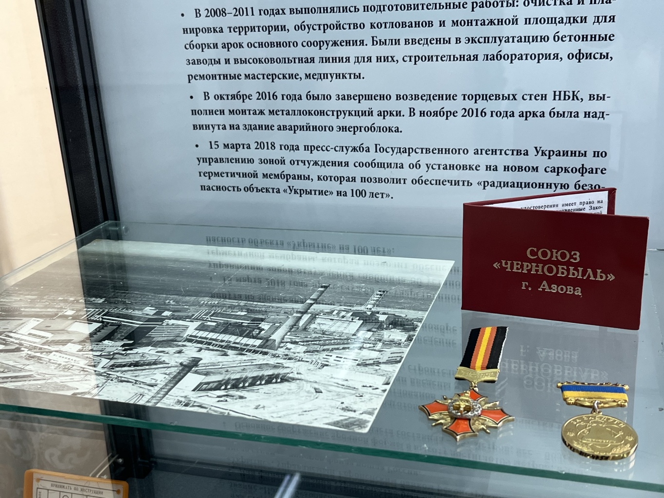 Трагедия и героизм: Уроки Чернобыля