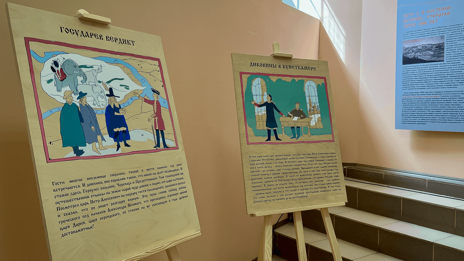 Выставка «Сказ о том, как царь Петр Костенки изучал»