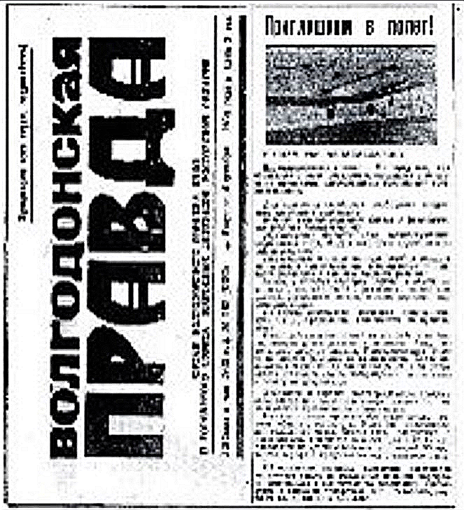 Волгодонская правда Волгодонская правда