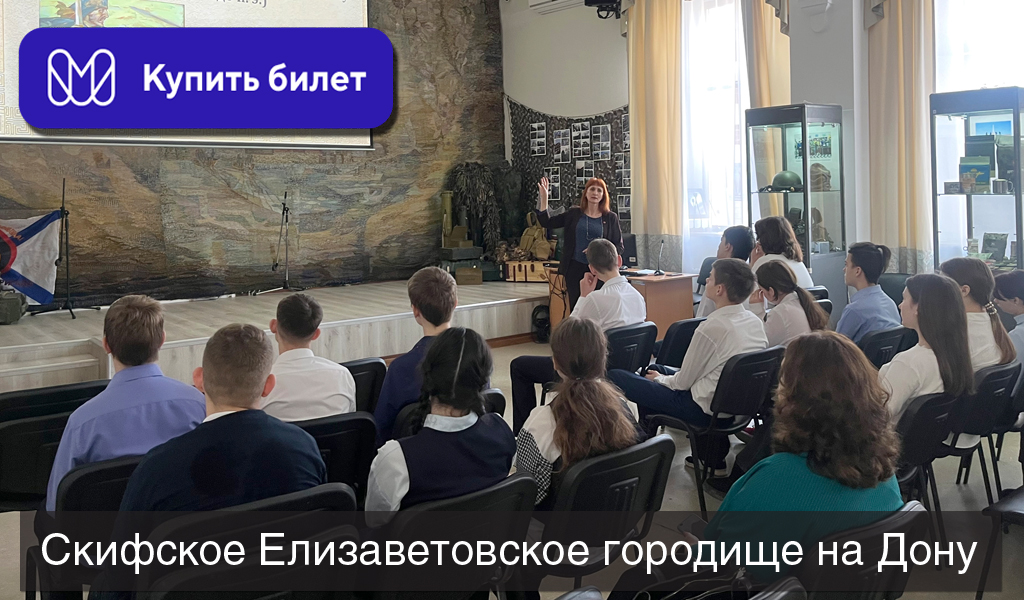 Скифское Елизаветовское городище на Дону