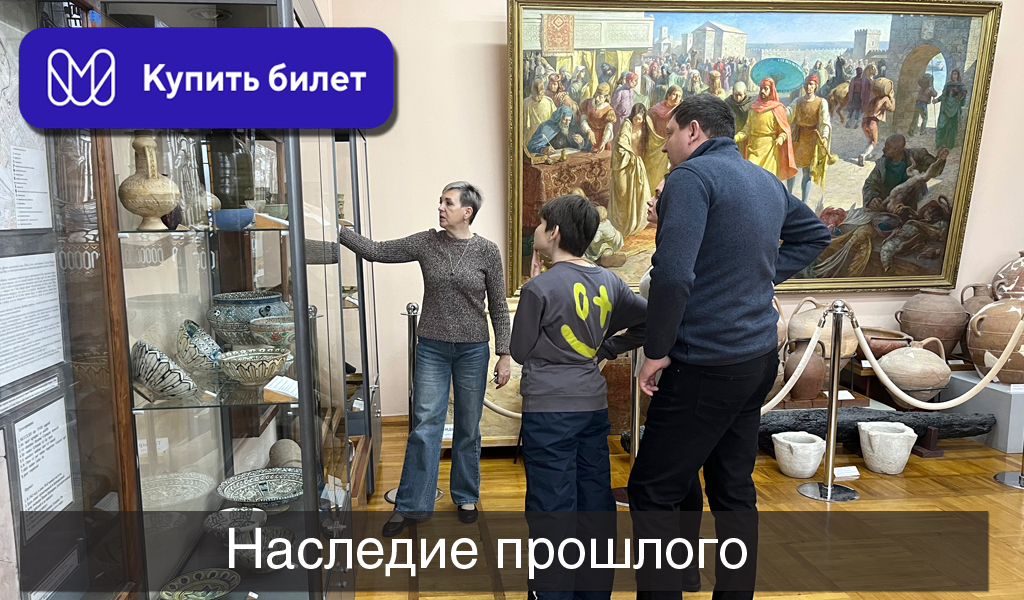 Наследие прошлого