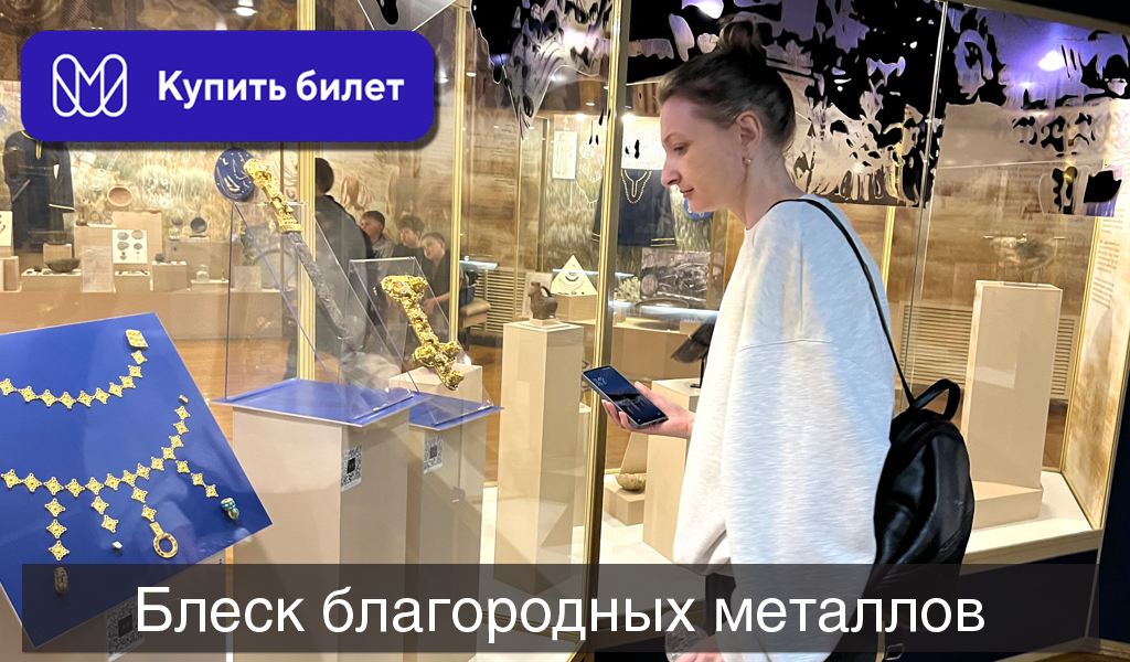 Блеск благородных металлов