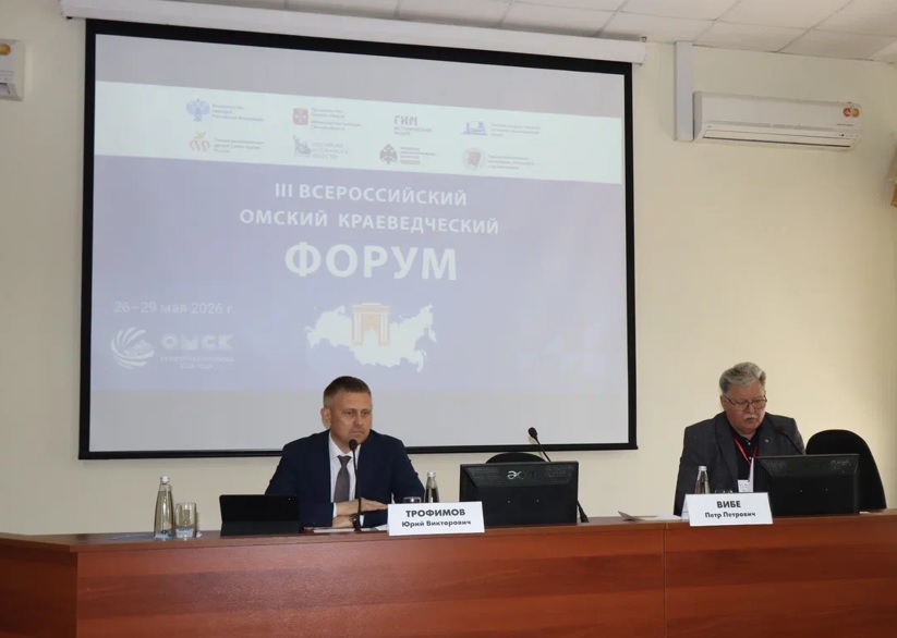 Директор Азовского музея-заповедника принял участие в III Всероссийском Омском краеведческом форуме Директор Азовского музея-заповедника принял участие в III Всероссийском Омском краеведческом форуме