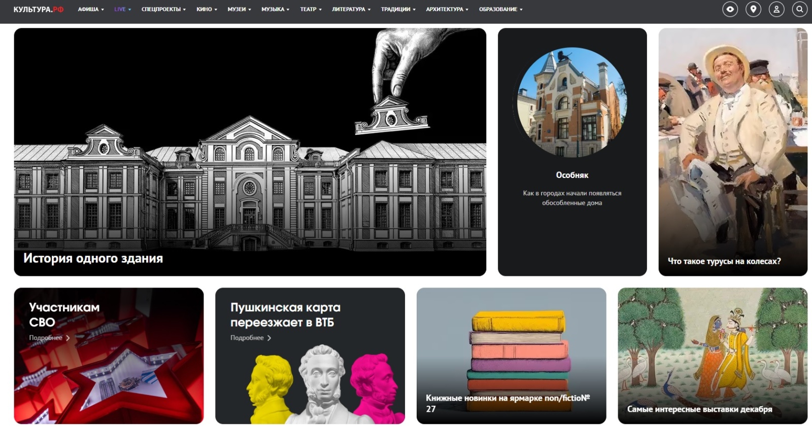 Портал КУЛЬТУРА.РФ - ваш гид по культуре Портал КУЛЬТУРА.РФ - ваш гид по культуре