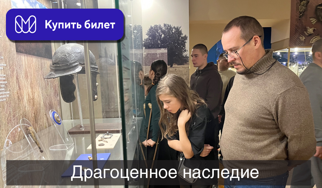 Драгоценное наследие