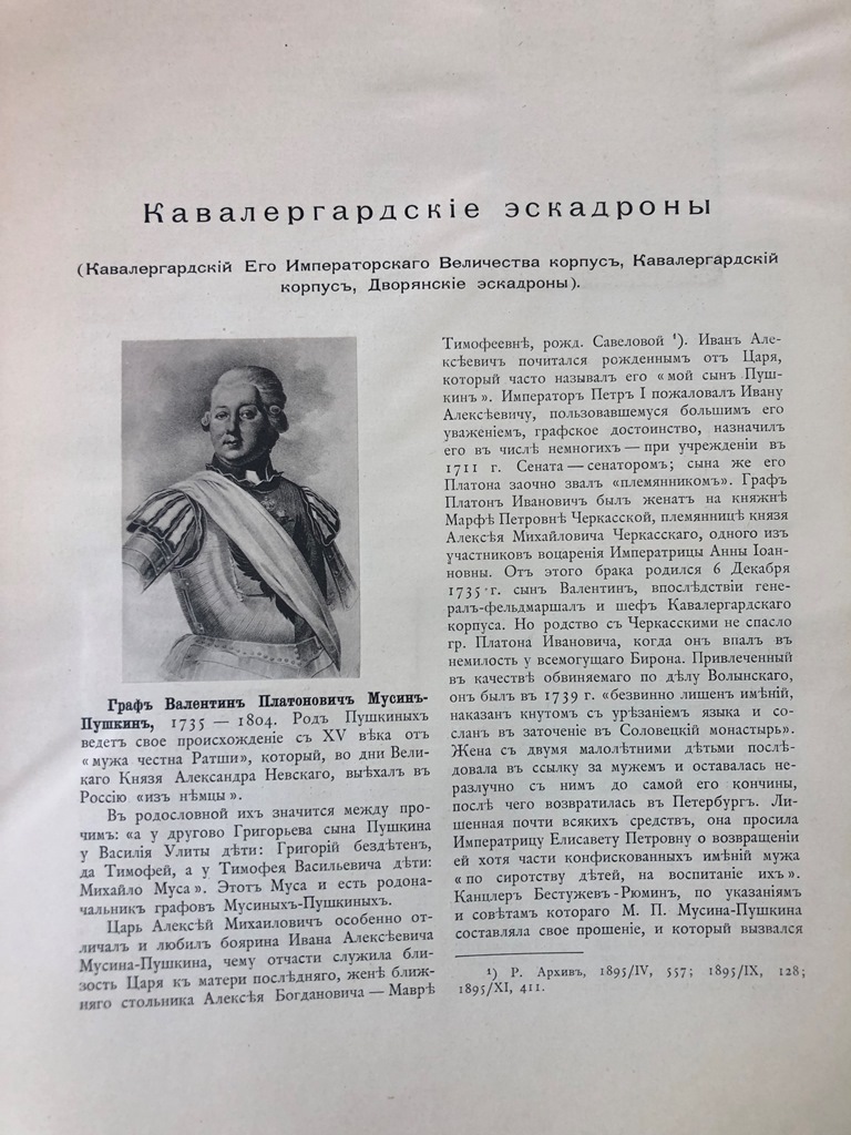 Сборник биографий кавалергардов